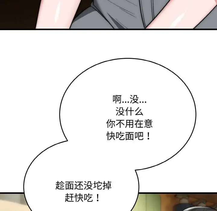 漫画《神雕闯都市/强雕：都市润女传说》第15话第124张图
