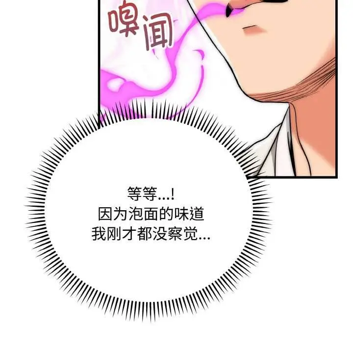 漫画《神雕闯都市/强雕：都市润女传说》第15话第128张图