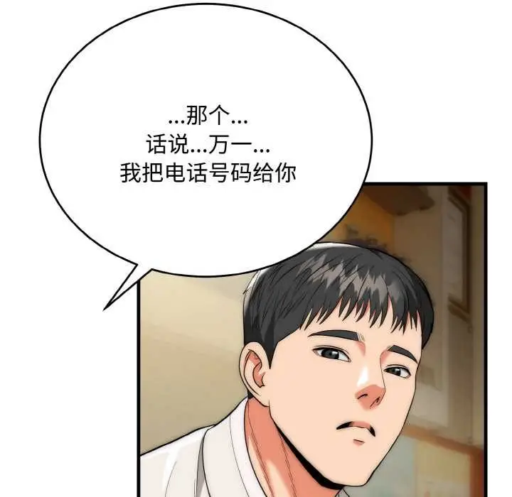 漫画《神雕闯都市/强雕：都市润女传说》第15话第132张图
