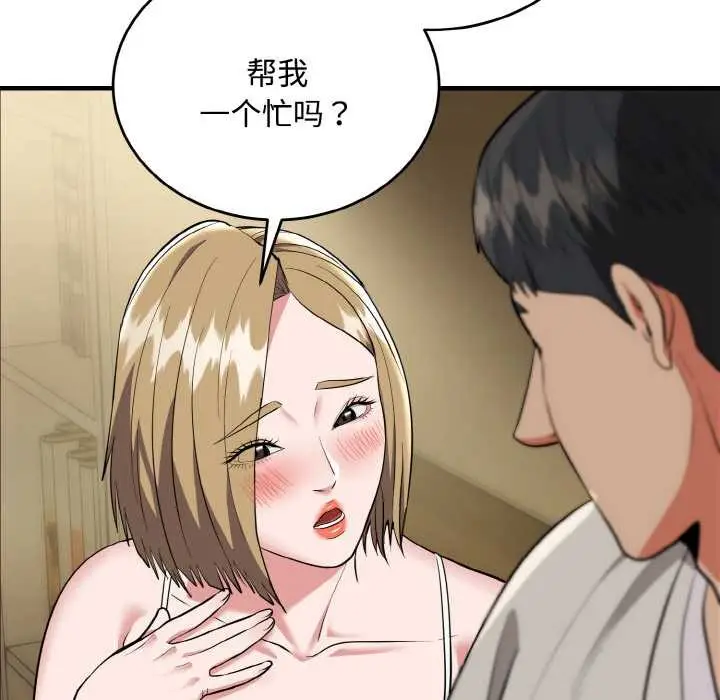 漫画《神雕闯都市/强雕：都市润女传说》第15话第134张图