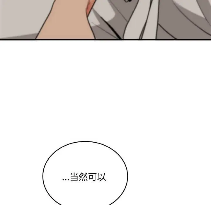 漫画《神雕闯都市/强雕：都市润女传说》第15话第136张图