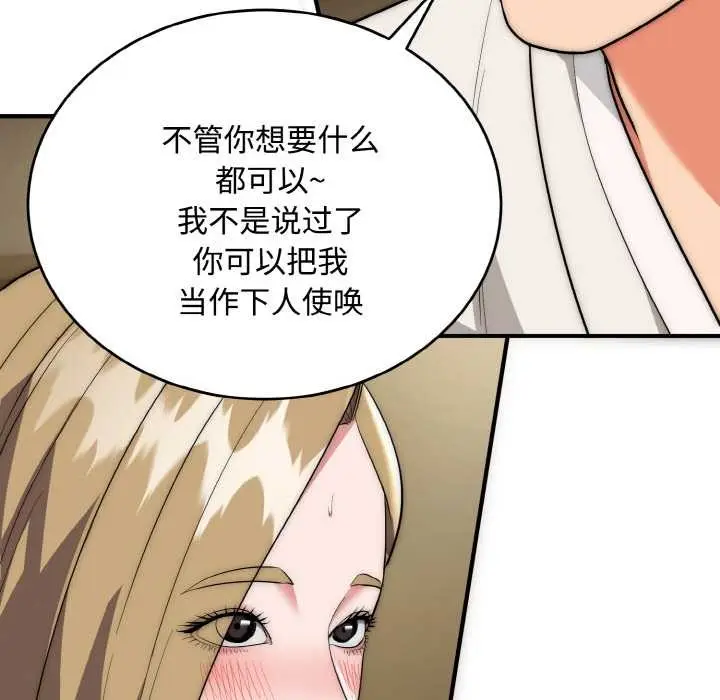 漫画《神雕闯都市/强雕：都市润女传说》第15话第138张图