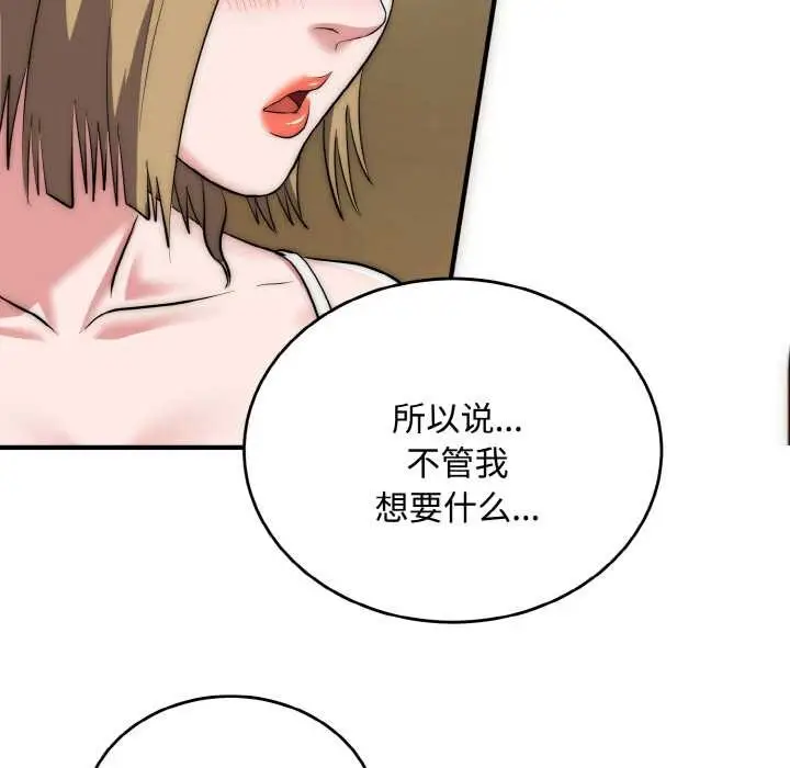 漫画《神雕闯都市/强雕：都市润女传说》第15话第139张图