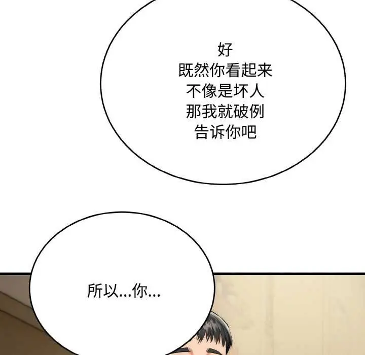 漫画《神雕闯都市/强雕：都市润女传说》第15话第141张图