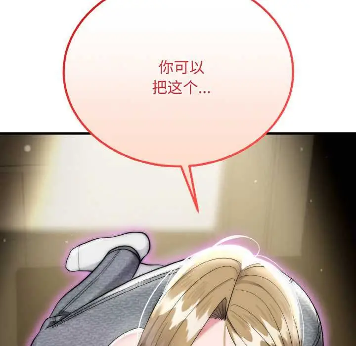 漫画《神雕闯都市/强雕：都市润女传说》第15话第144张图