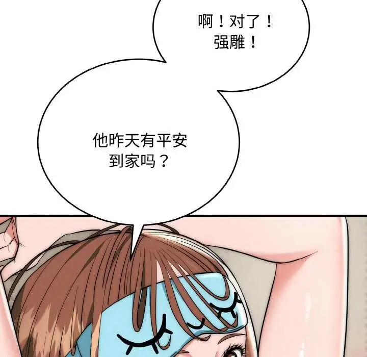 漫画《神雕闯都市/强雕：都市润女传说》第15话第17张图