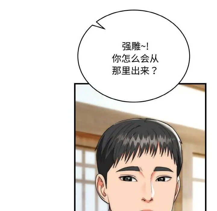 漫画《神雕闯都市/强雕：都市润女传说》第15话第23张图
