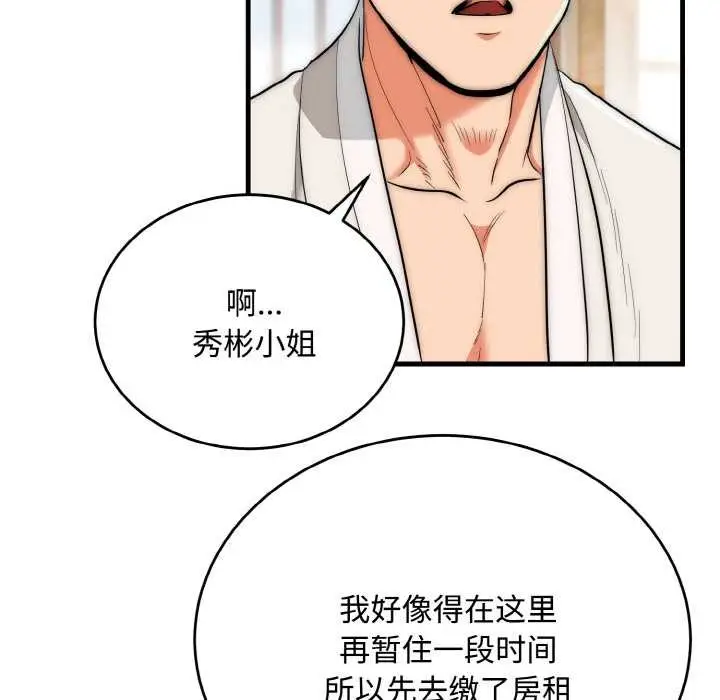 漫画《神雕闯都市/强雕：都市润女传说》第15话第24张图