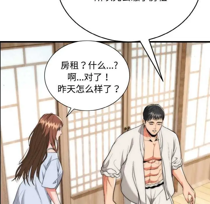 漫画《神雕闯都市/强雕：都市润女传说》第15话第25张图