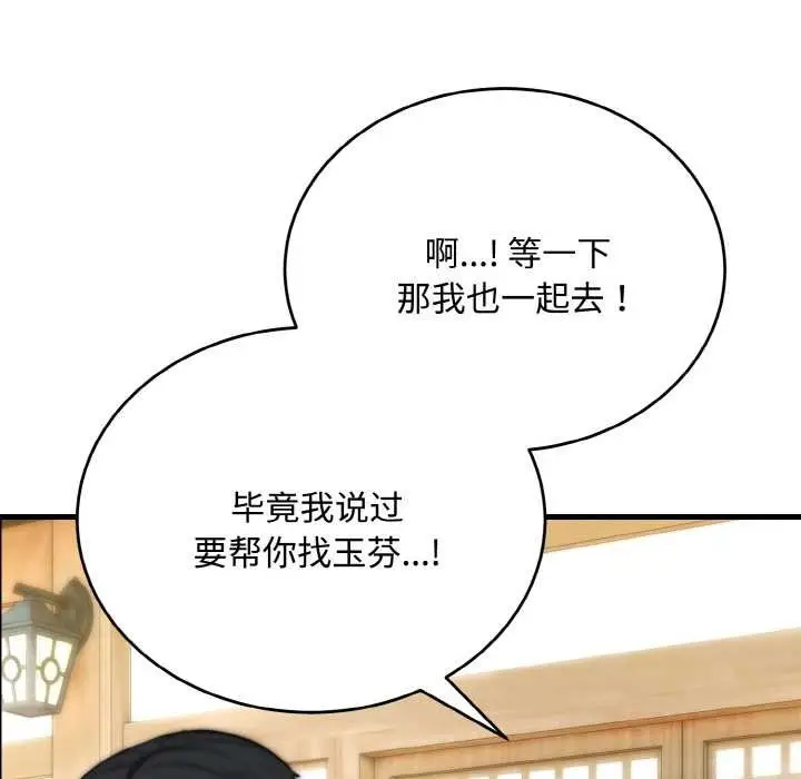 漫画《神雕闯都市/强雕：都市润女传说》第15话第27张图
