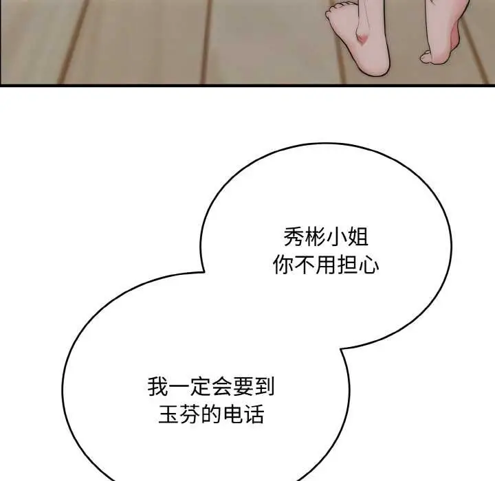 漫画《神雕闯都市/强雕：都市润女传说》第15话第32张图