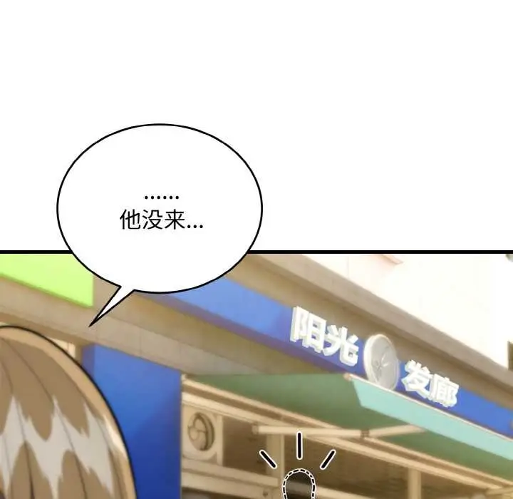 漫画《神雕闯都市/强雕：都市润女传说》第15话第43张图