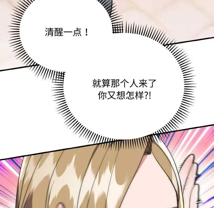 漫画《神雕闯都市/强雕：都市润女传说》第15话第47张图