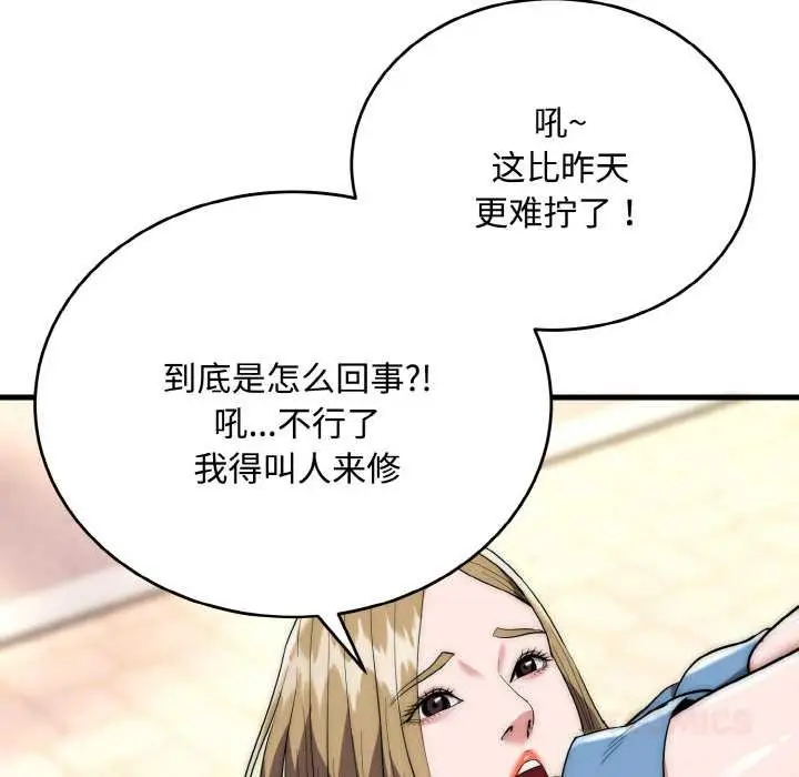 漫画《神雕闯都市/强雕：都市润女传说》第15话第51张图