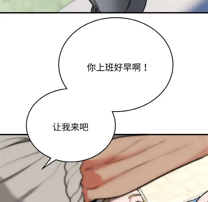 漫画《神雕闯都市/强雕：都市润女传说》第15话第53张图