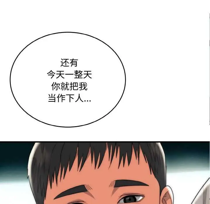 漫画《神雕闯都市/强雕：都市润女传说》第15话第59张图