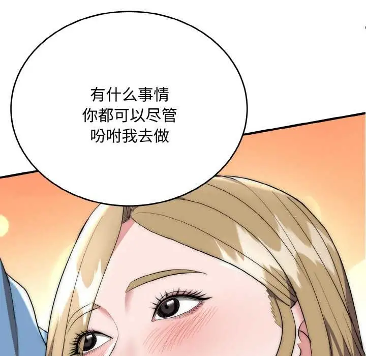漫画《神雕闯都市/强雕：都市润女传说》第15话第61张图