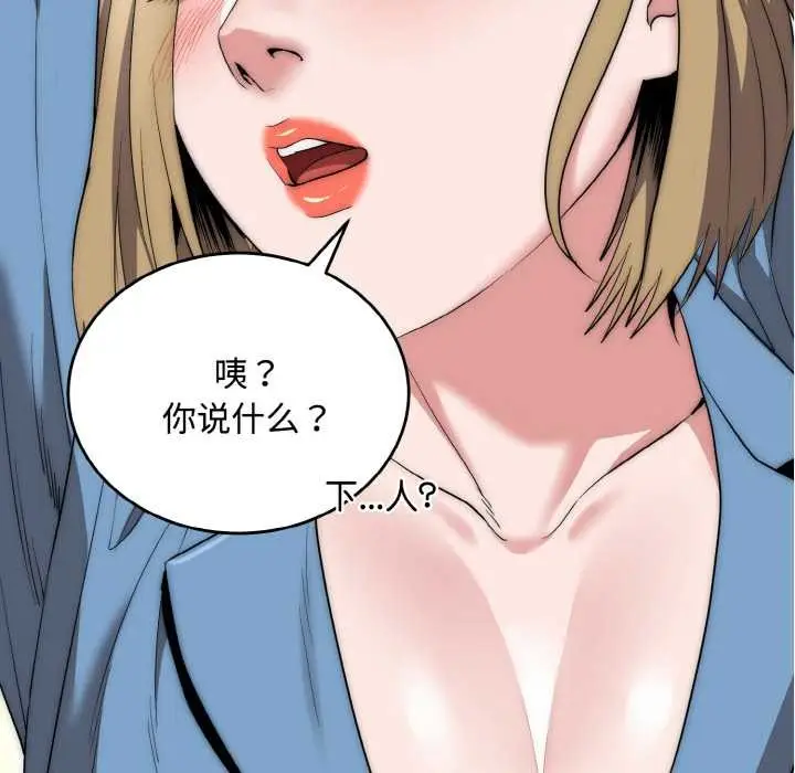 漫画《神雕闯都市/强雕：都市润女传说》第15话第62张图