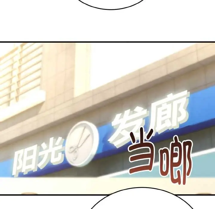 漫画《神雕闯都市/强雕：都市润女传说》第15话第67张图