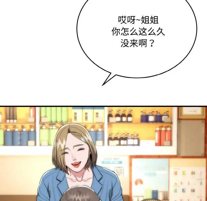 漫画《神雕闯都市/强雕：都市润女传说》第15话第68张图