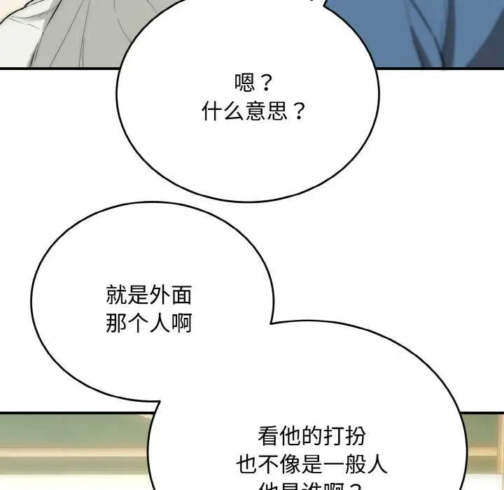 漫画《神雕闯都市/强雕：都市润女传说》第15话第72张图