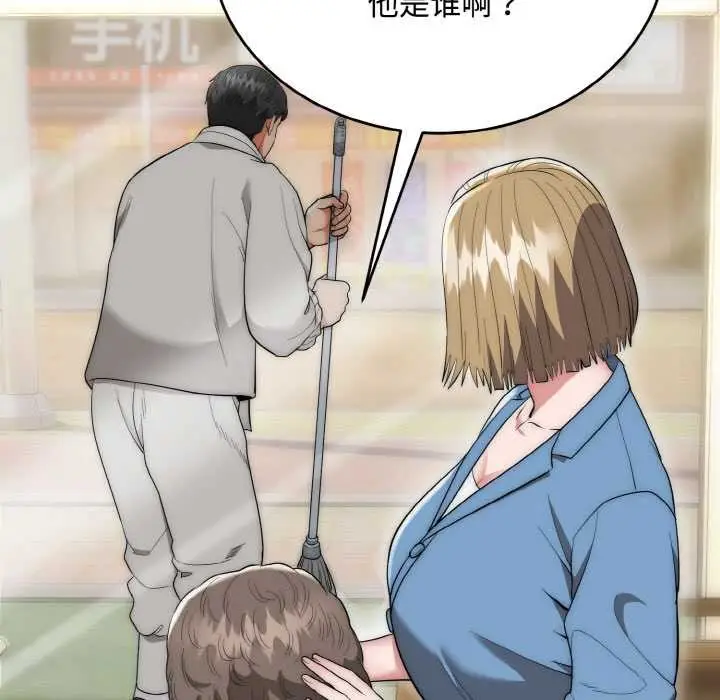 漫画《神雕闯都市/强雕：都市润女传说》第15话第73张图