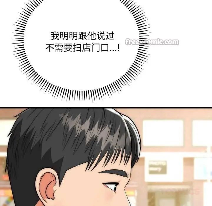 漫画《神雕闯都市/强雕：都市润女传说》第15话第75张图