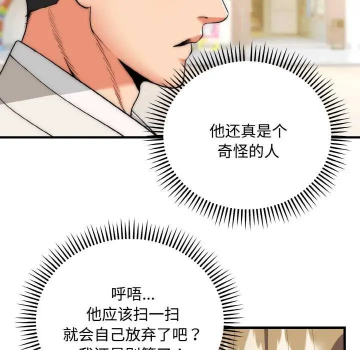 漫画《神雕闯都市/强雕：都市润女传说》第15话第76张图