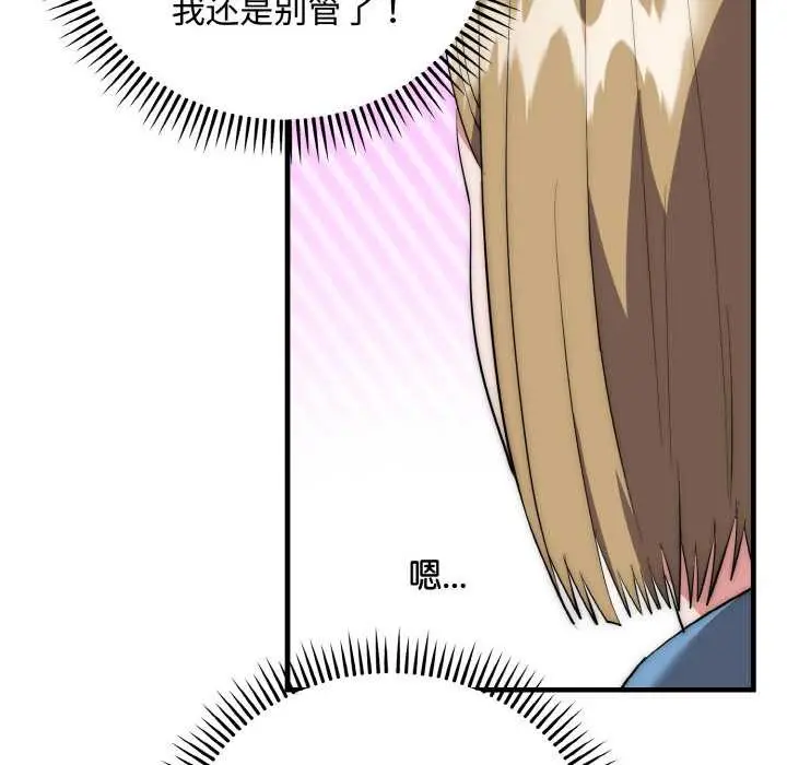 漫画《神雕闯都市/强雕：都市润女传说》第15话第77张图
