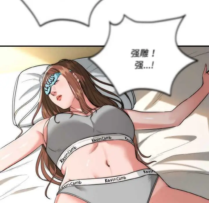 漫画《神雕闯都市/强雕：都市润女传说》第15话第8张图