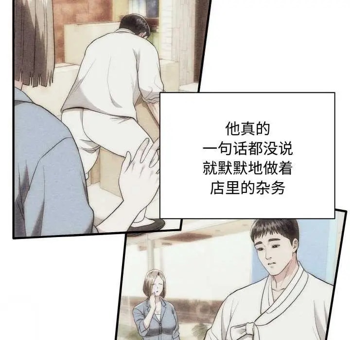漫画《神雕闯都市/强雕：都市润女传说》第15话第80张图