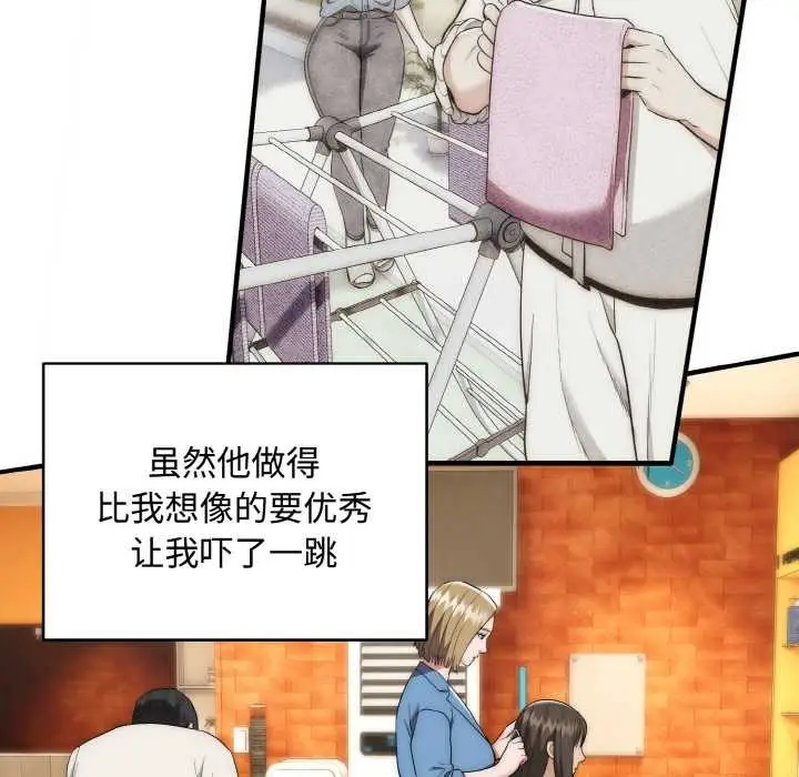 漫画《神雕闯都市/强雕：都市润女传说》第15话第81张图
