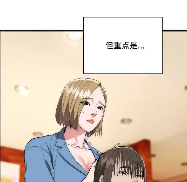 漫画《神雕闯都市/强雕：都市润女传说》第15话第83张图