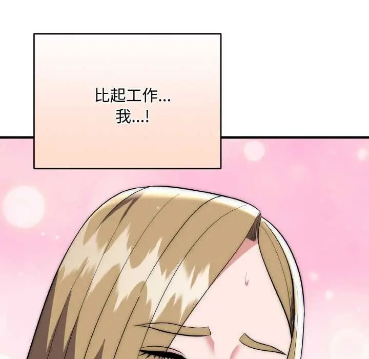 漫画《神雕闯都市/强雕：都市润女传说》第15话第85张图
