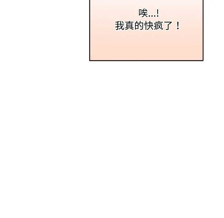 漫画《神雕闯都市/强雕：都市润女传说》第15话第87张图