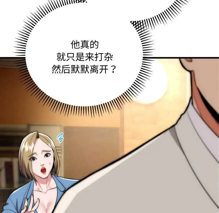 漫画《神雕闯都市/强雕：都市润女传说》第15话第98张图