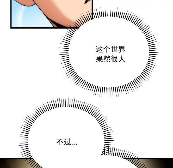 漫画《神雕闯都市/强雕：都市润女传说》第16话第105张图