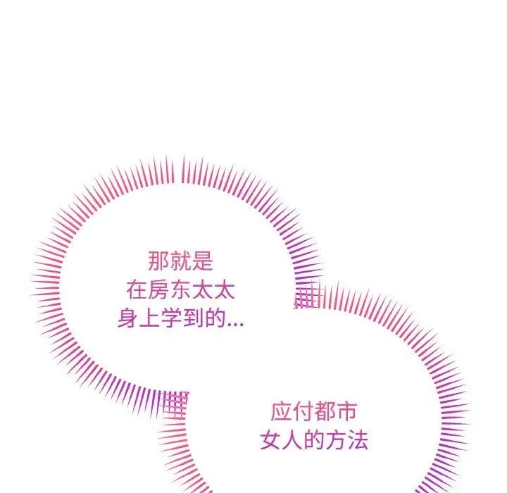 漫画《神雕闯都市/强雕：都市润女传说》第16话第108张图