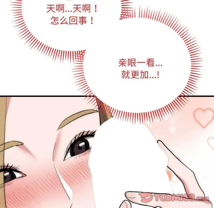 漫画《神雕闯都市/强雕：都市润女传说》第16话第12张图