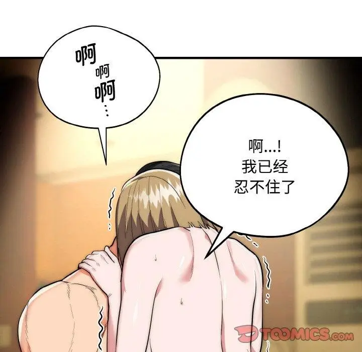 漫画《神雕闯都市/强雕：都市润女传说》第16话第129张图