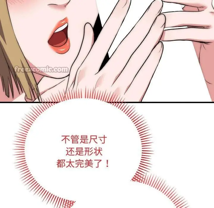漫画《神雕闯都市/强雕：都市润女传说》第16话第13张图