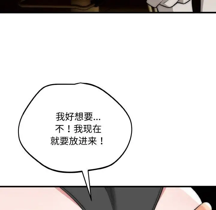 漫画《神雕闯都市/强雕：都市润女传说》第16话第131张图