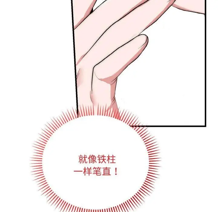 漫画《神雕闯都市/强雕：都市润女传说》第16话第15张图