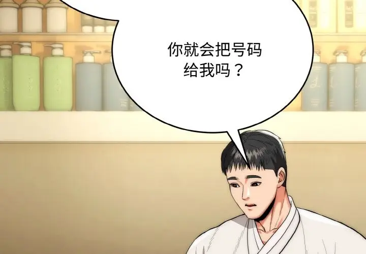 漫画《神雕闯都市/强雕：都市润女传说》第16话第2张图