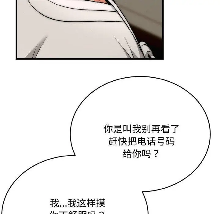 漫画《神雕闯都市/强雕：都市润女传说》第16话第23张图