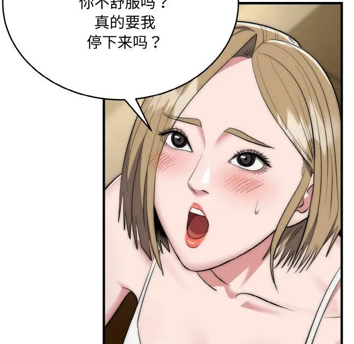 漫画《神雕闯都市/强雕：都市润女传说》第16话第24张图