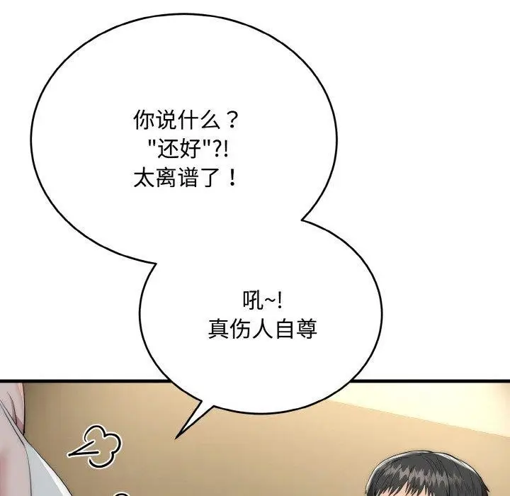 漫画《神雕闯都市/强雕：都市润女传说》第16话第28张图
