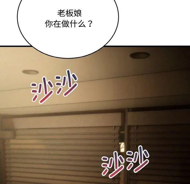 漫画《神雕闯都市/强雕：都市润女传说》第16话第38张图