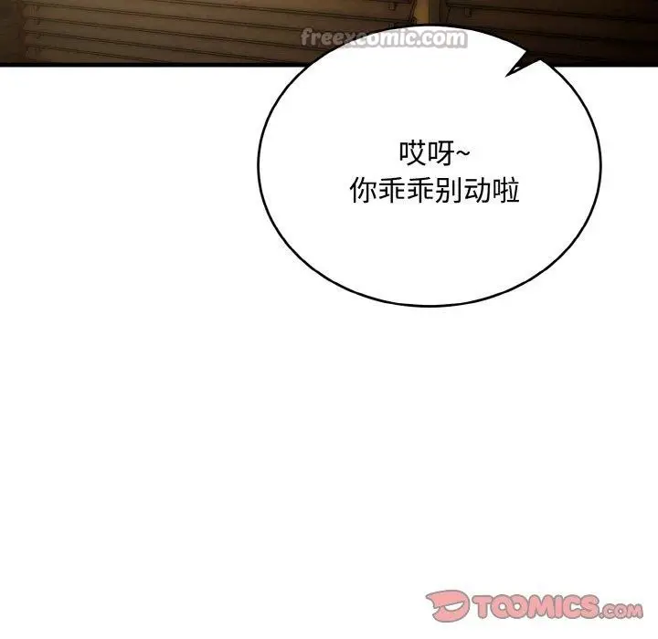 漫画《神雕闯都市/强雕：都市润女传说》第16话第39张图