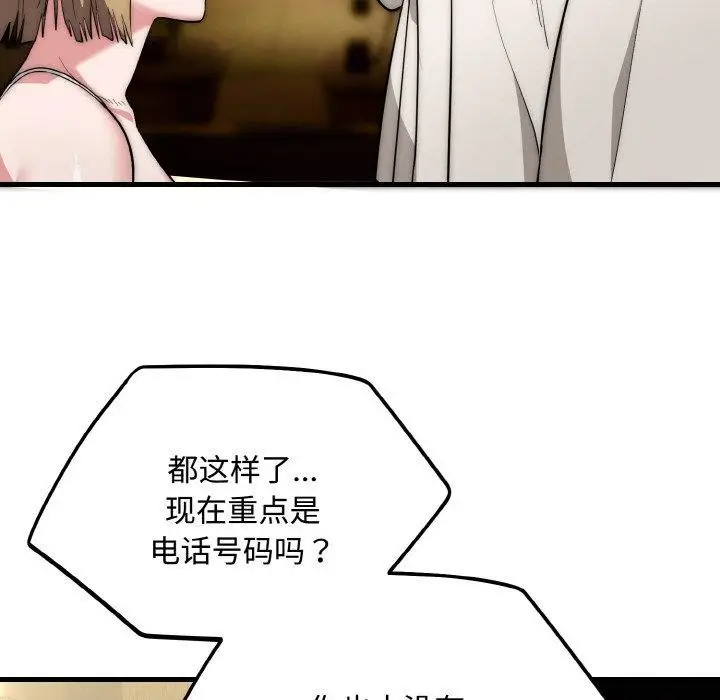 漫画《神雕闯都市/强雕：都市润女传说》第16话第44张图